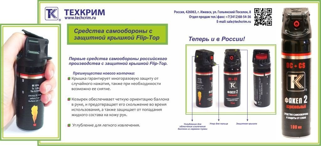 Факел 2 с откидной крышкой