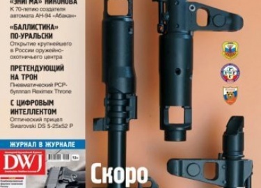 Известный производитель РСР-винтовок FX Airguns выпустил новую модель FX Wildcat MkIII. Она имеет ряд улучшений по сравнению с предыдущими моделями...