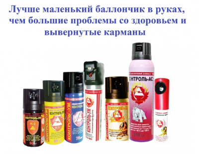 Перцовый баллончик для самообороны, выбор и применение